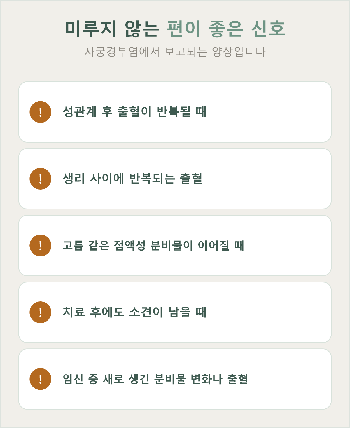 미루지 않는 편이 좋은 신호들
